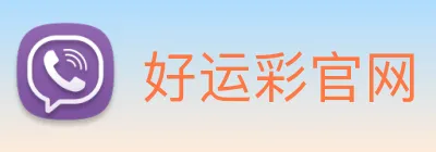 好运彩官网 logo